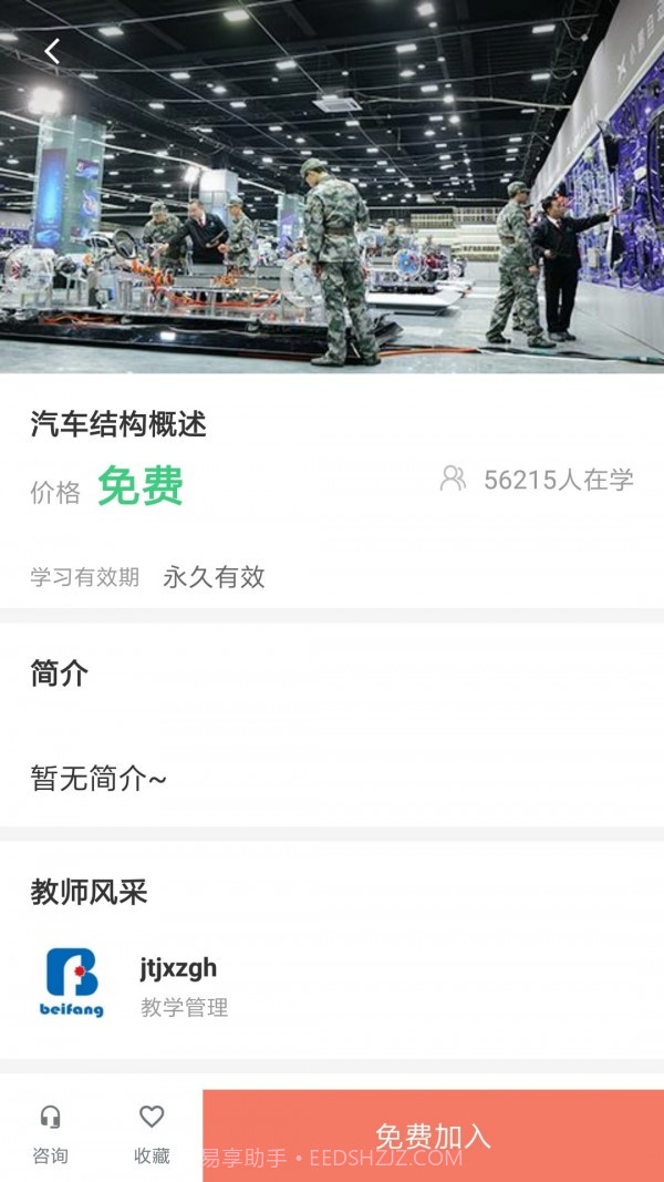 职教北方截图4 职教北方截图4