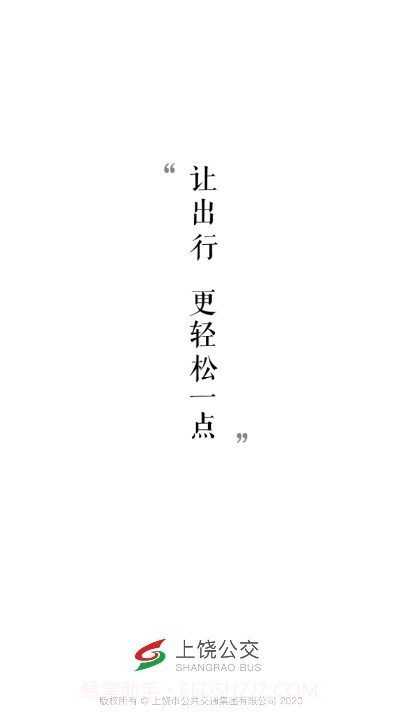 上饶公交行截图1 上饶公交行截图1