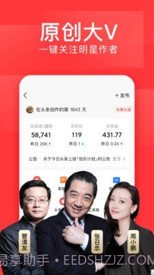 今日头条官网版截图3 今日头条官网版截图3