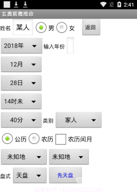 Android玄奥紫微推命(紫微斗数排盘)V3.8 完美截图2