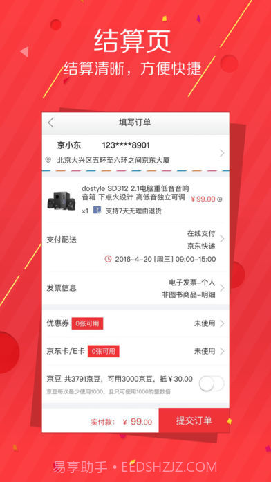 京东秒杀APP截图1 京东秒杀APP截图1