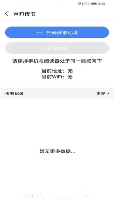 boox助手(阅读器助手)截图1 boox助手(阅读器助手)截图1