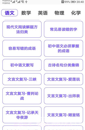 初中帮(初中帮学习)V1.3.2 安卓免费版app截图2 初中帮(初中帮学习)V1.3.2 安卓免费版app截图2