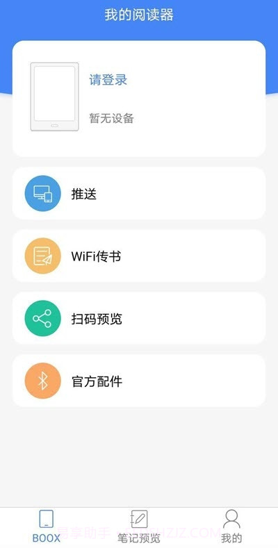 boox助手(阅读器助手)截图3 boox助手(阅读器助手)截图3