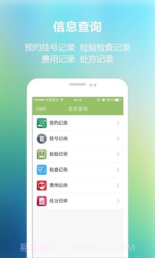 南京儿童医院app截图3