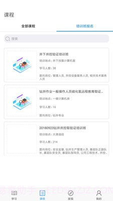 云学帮截图4 云学帮截图4