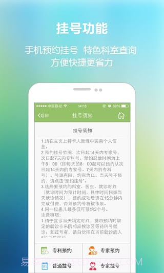 南京儿童医院app截图1