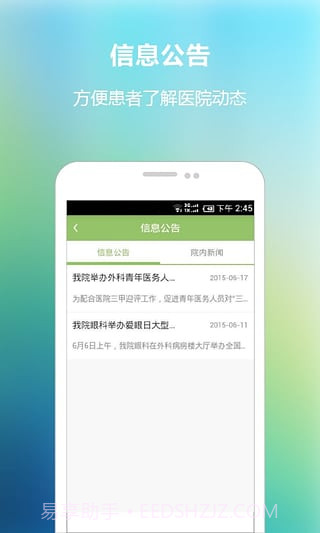 南京儿童医院app截图5