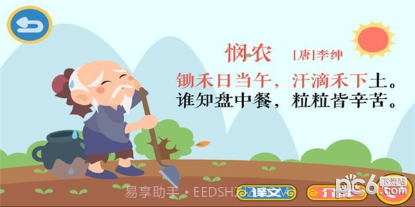 叮当古诗官网版截图4