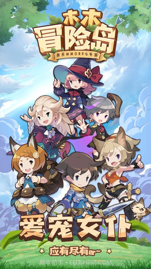 木木冒险岛官网版截图4 木木冒险岛官网版截图4