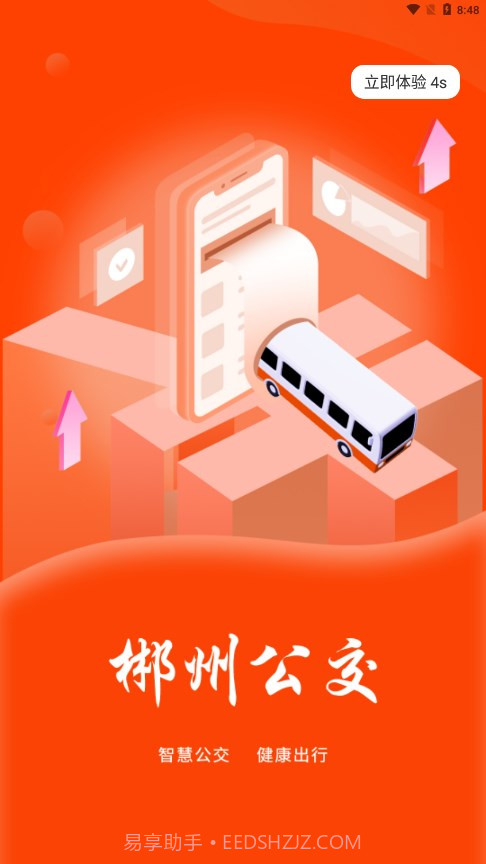 郴州公交通截图1