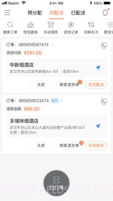 易久配送截图2 易久配送截图2