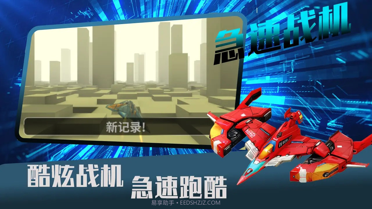 急速战机截图2 急速战机截图2