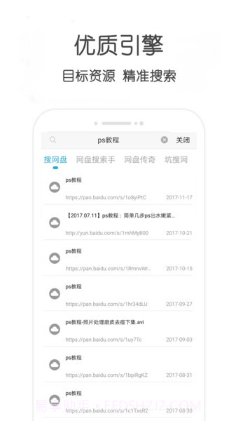 万种资源搜索官网版截图2 万种资源搜索官网版截图2