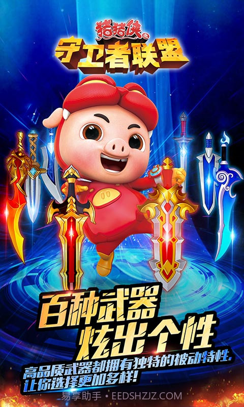 猪猪侠之守卫者联盟截图1