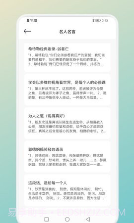 一言一句免费版截图2 一言一句免费版截图2