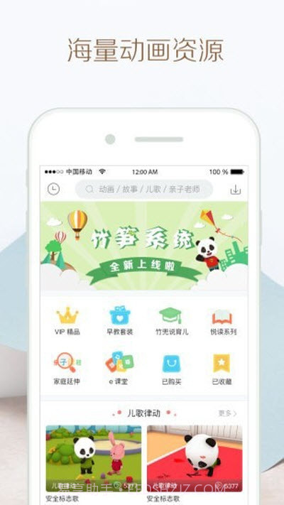 竹兜育儿（早教学习）截图1
