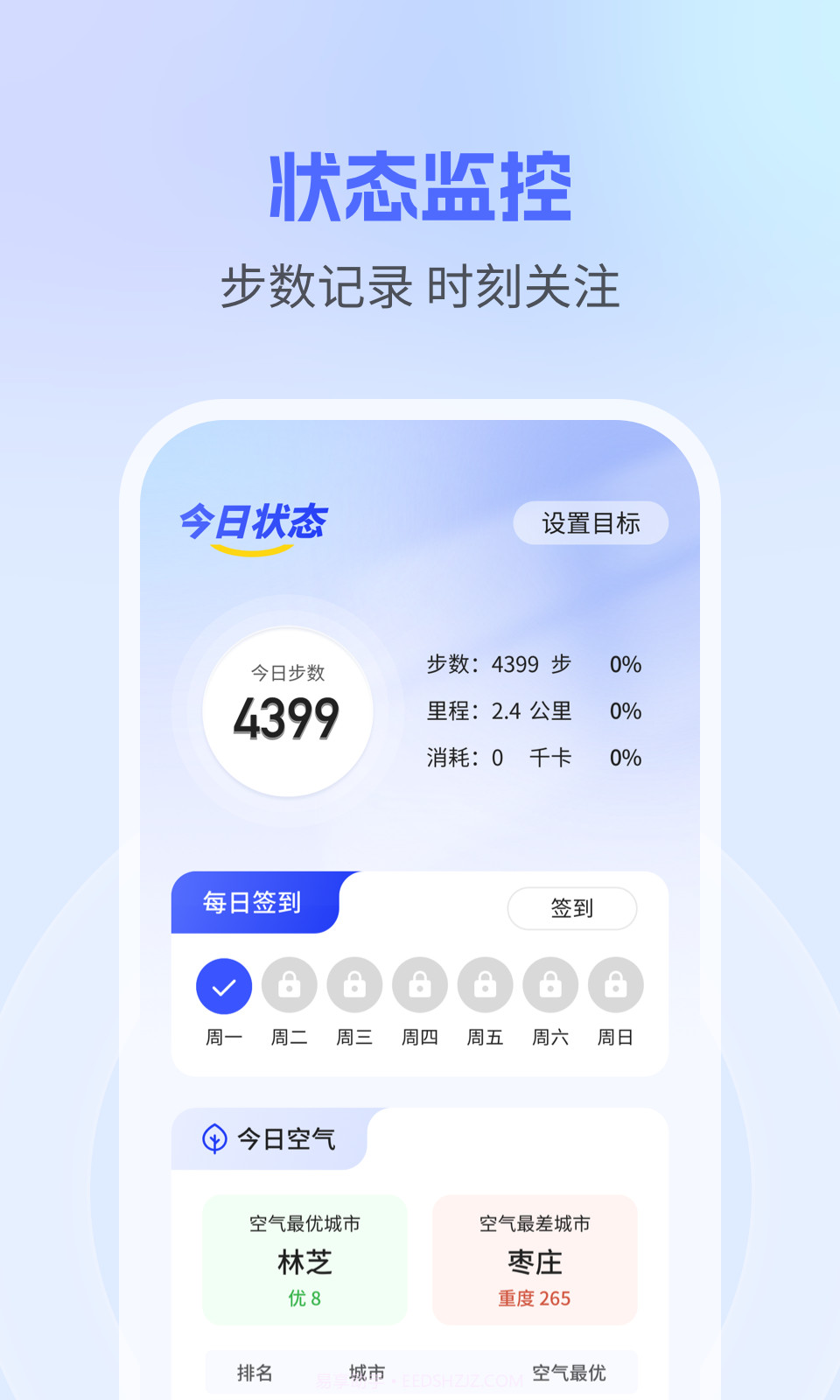 钱兔计步截图4 钱兔计步截图4