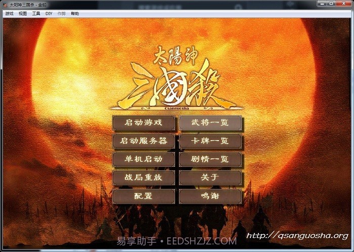 太阳神三国杀金蛇免费版截图1