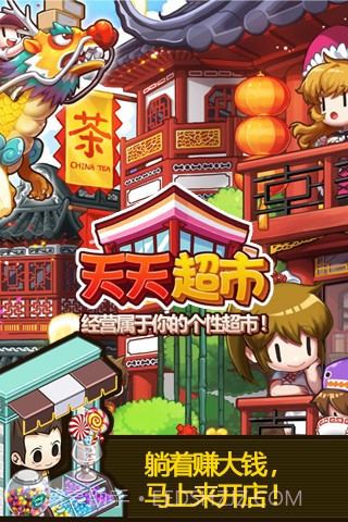 腾讯天天超市最新版截图4 腾讯天天超市最新版截图4