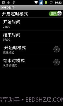 QOBO省电手机版截图1