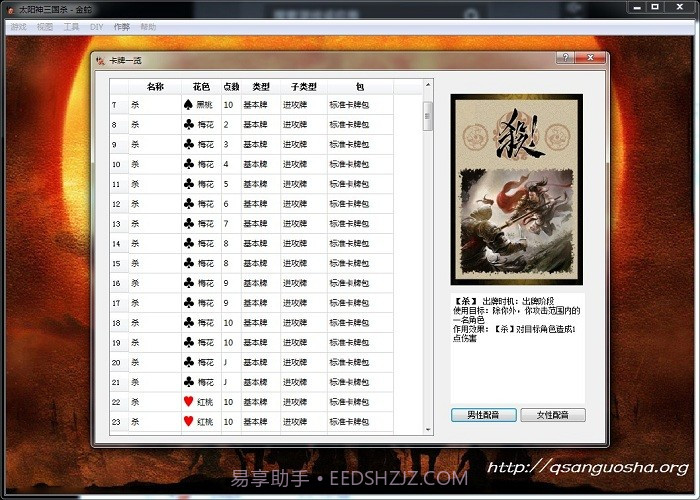 太阳神三国杀金蛇免费版截图3