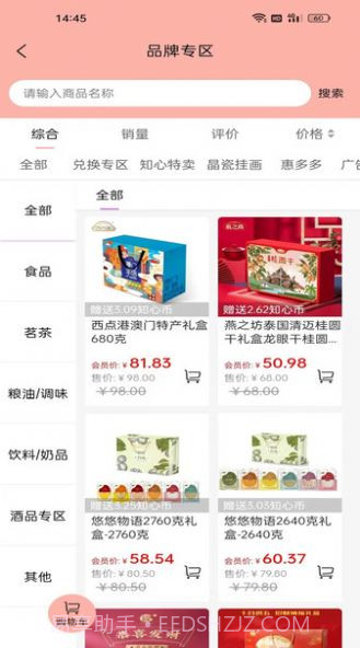 知心货廊截图1 知心货廊截图1