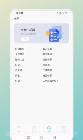 一言一句免费版截图3 一言一句免费版截图3