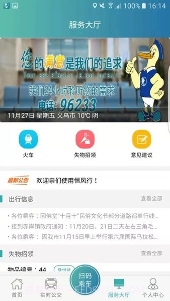 恒风行乘车码截图3