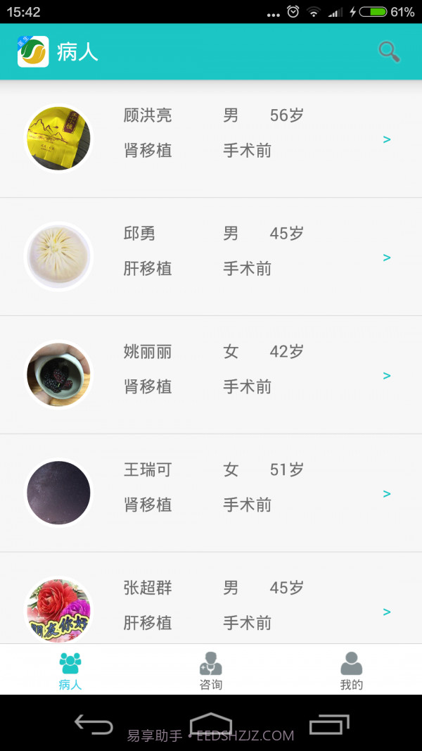 移植专家医生官网版截图2