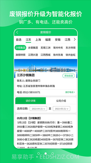 爱废料网报价截图3