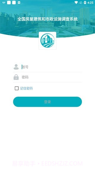 云南省房屋市政调查截图2