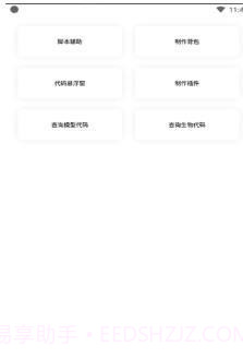 迷你兔子辅助软件截图2