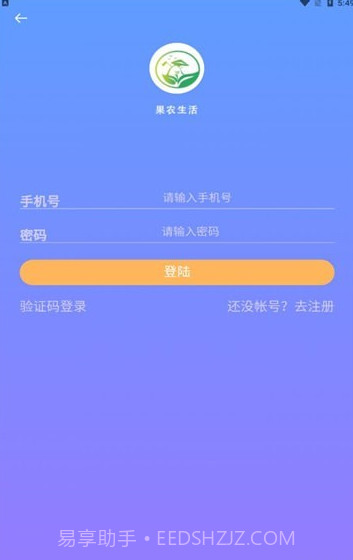 果农生活免费版截图2
