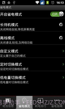QOBO省电手机版截图2