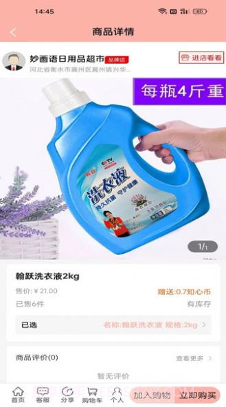 知心货廊截图4 知心货廊截图4