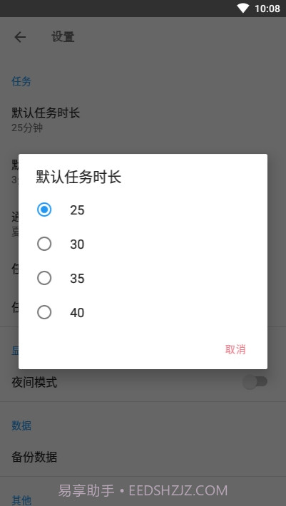 朝夕待办截图3 朝夕待办截图3