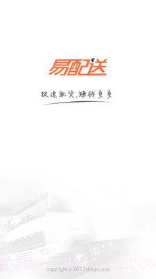 易久配送截图1 易久配送截图1