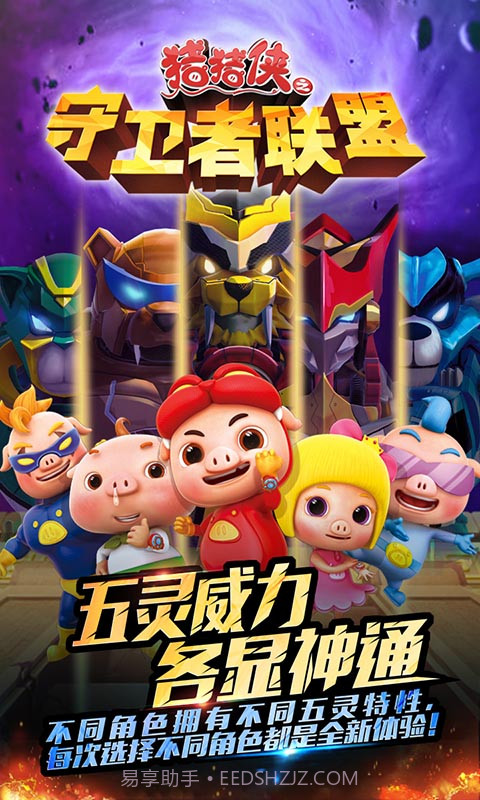 猪猪侠之守卫者联盟截图3