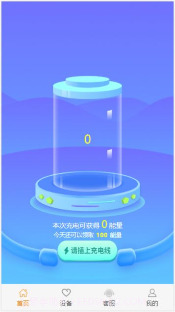 玖鑫诺共享充电宝截图1