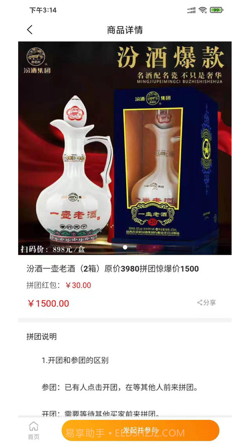 拼酒网截图3 拼酒网截图3