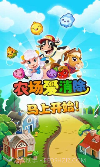 农场爱消除手机版截图5 农场爱消除手机版截图5