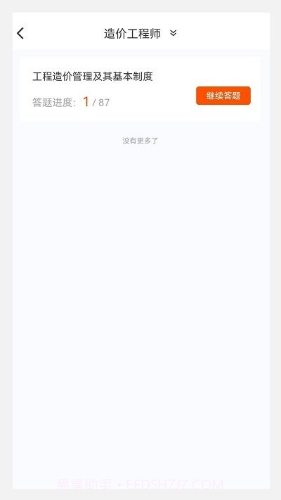 一级造价师原题库截图3 一级造价师原题库截图3