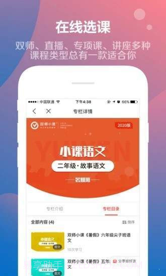 双师小课截图2 双师小课截图2