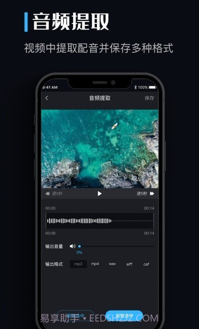 音频提取剪辑助手截图5