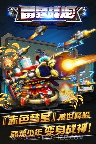 雷霆战炮最新版截图5