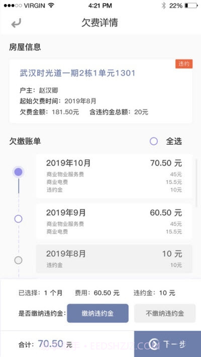 东e管东原物业管理app截图1 东e管东原物业管理app截图1