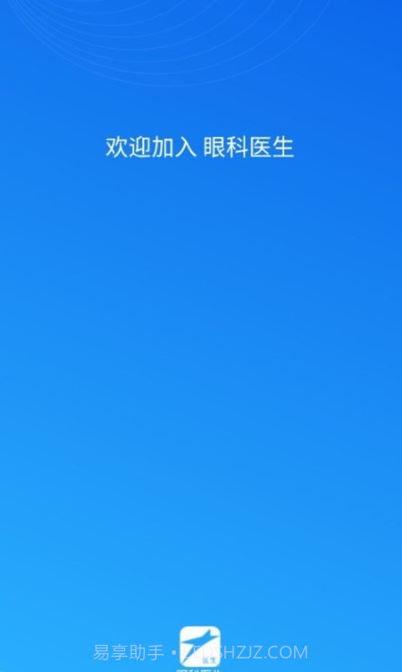 眼科医生截图2