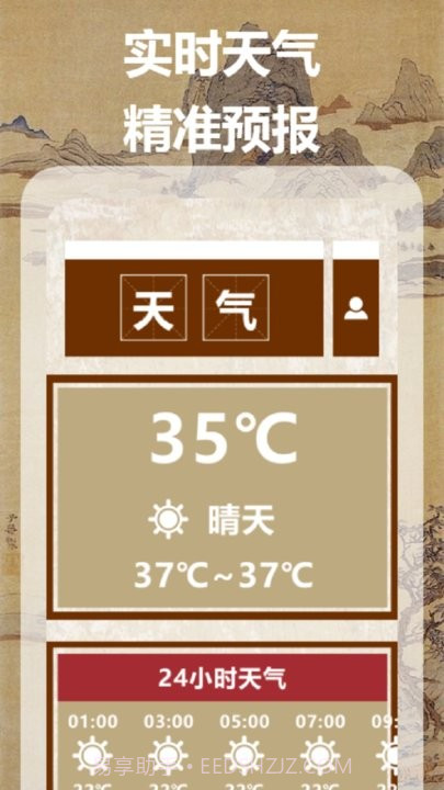 气象图天气截图2 气象图天气截图2