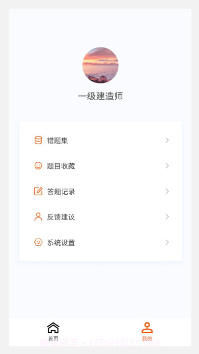 一级建造师原题库截图1